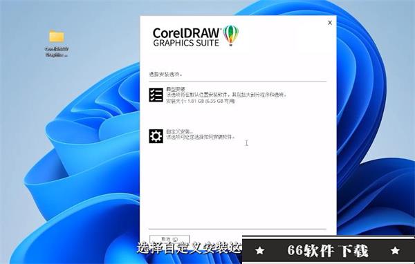 CorelDRAW2022破解版百度云安装步骤4