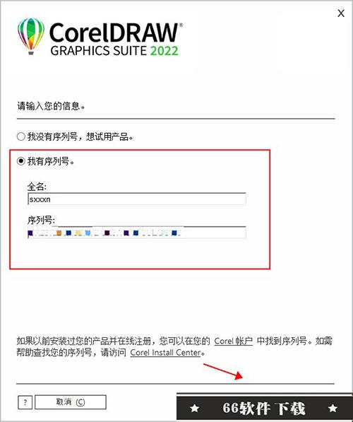 CorelDRAW2022破解版百度网盘安装步骤2