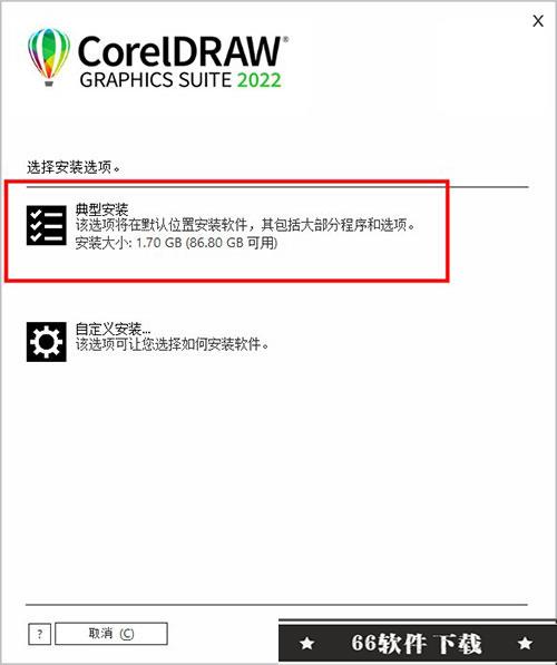 CorelDRAW2022破解版百度网盘安装步骤3