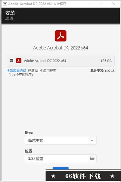 Acrobat2022破解版安装方法2