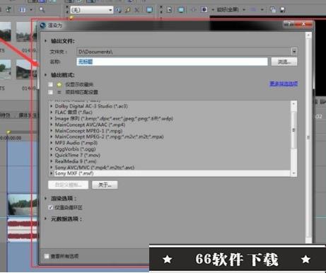 VEGAS Pro19中文破解版怎么导出视频mp42