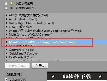 VEGAS Pro19中文破解版怎么导出视频mp44