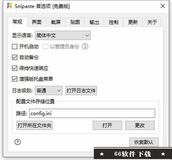 snipaste中文绿色版