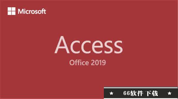 Microsoft Access 2019中文破解版