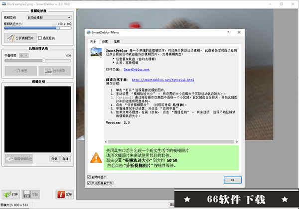 SmartDeblur破解版