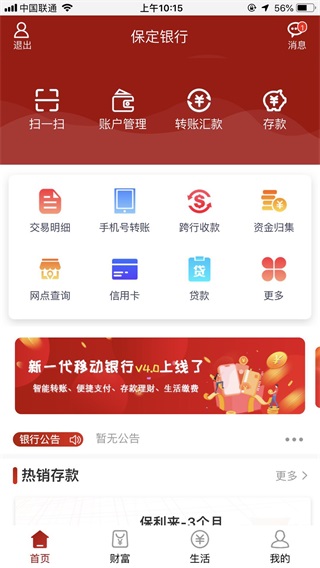 保定银行app下载