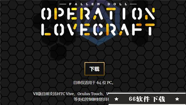洛夫克拉夫科_洛克夫克拉夫特_洛夫克拉夫特行动