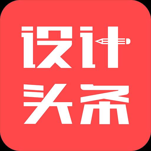 设计头条下载_设计头条app下载安卓最新版