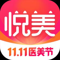 悦美医美下载_悦美医美app下载安卓最新版