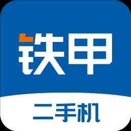 铁甲二手机下载_铁甲二手机app下载安卓最新版