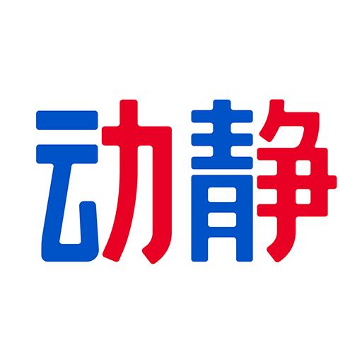 动静新闻下载_动静新闻app下载安卓最新版