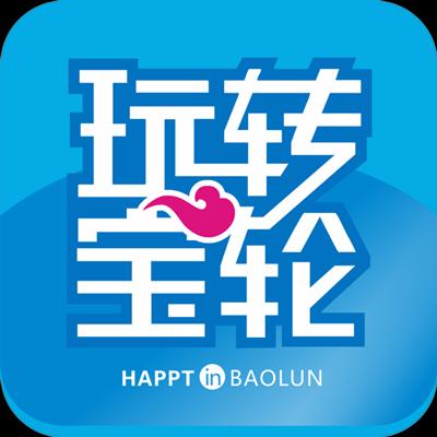 玩转宝轮下载_玩转宝轮app下载安卓最新版