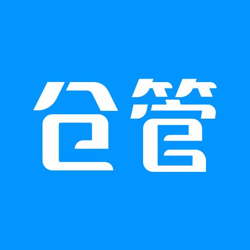 仓库库存管理下载_仓库库存管理app下载安卓最新版
