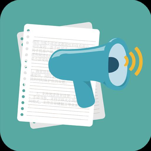 文字转语音朗读助手下载_文字转语音朗读助手app下载安卓最新版
