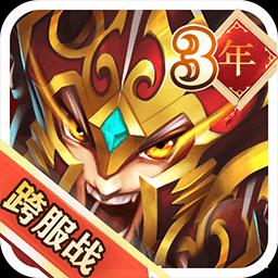 群英三国志下载_群英三国志app下载安卓最新版