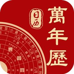 中华日历万年历下载_中华日历万年历app下载安卓最新版