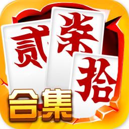 跑胡子（字牌）合集下载_跑胡子（字牌）合集app下载安卓最新版