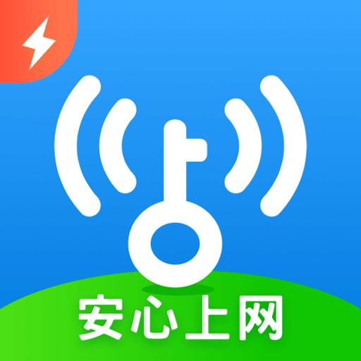 WiFi万能钥匙极速版下载_WiFi万能钥匙极速版app下载安卓最新版