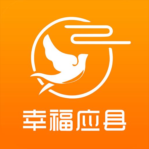 幸福应县下载_幸福应县app下载安卓最新版