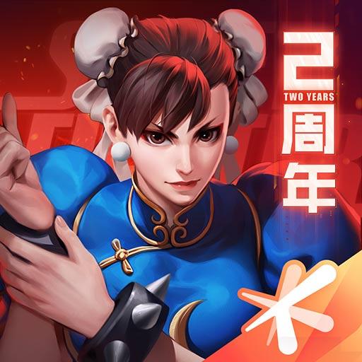 街霸：对决下载_街霸：对决app下载安卓最新版