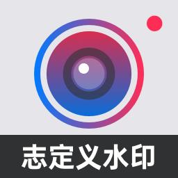 自定义水印相机下载_自定义水印相机app下载安卓最新版
