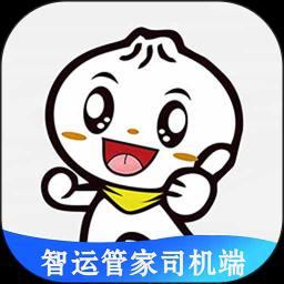 智运管家司机端下载_智运管家司机端app下载安卓最新版