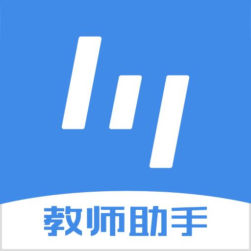 极课教师助手下载_极课教师助手app下载安卓最新版