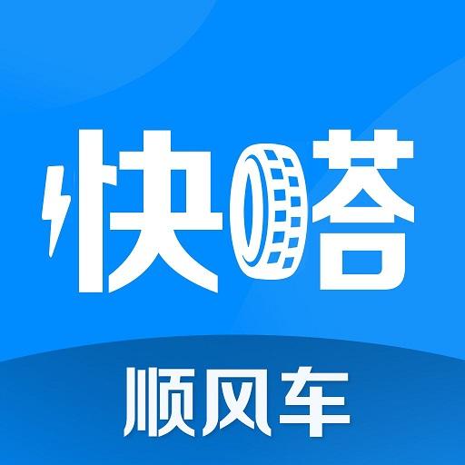 快嗒顺风车下载_快嗒顺风车app下载安卓最新版