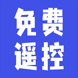 家用万能遥控器下载_家用万能遥控器app下载安卓最新版