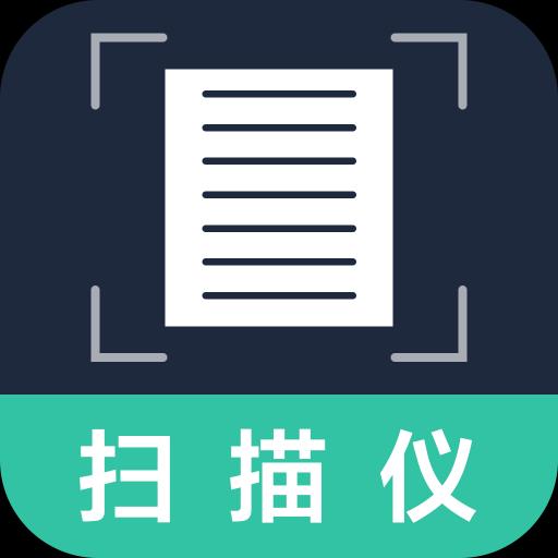 拍照扫描全能王下载_拍照扫描全能王app下载安卓最新版
