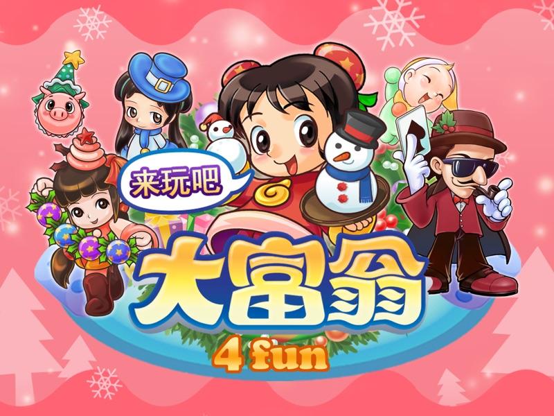 怎样下载大富翁4fun正版？