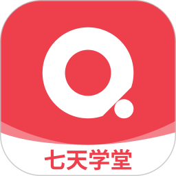 七天学堂查成绩