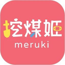 挖煤姬