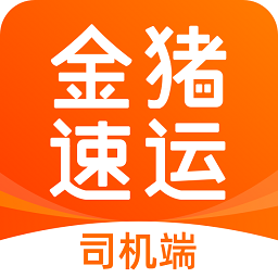 金猪速运