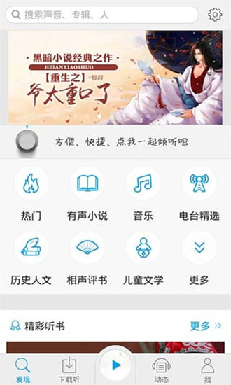 爱听书手机版下载_爱听书手机版app下载安卓最新版