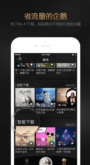 企鹅fm听书下载_企鹅fm听书app下载安卓最新版