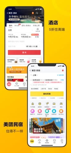 美团下载_美团app下载安卓最新版