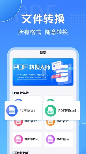 PDF转换大师下载_PDF转换大师app下载安卓最新版