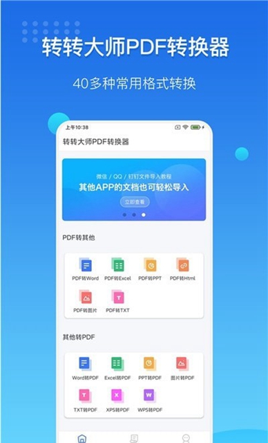 转转大师PDF转换器下载_转转大师PDF转换器app下载安卓最新版