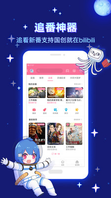 哔哩哔哩5.58.0版本下载_哔哩哔哩5.58.0版本app下载安卓最新版