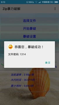 zip暴力解压下载_zip暴力解压app下载安卓最新版