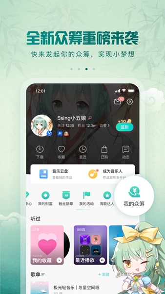 5sing原创音乐下载_5sing原创音乐app下载安卓最新版