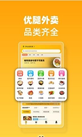 优腿外卖下载_优腿外卖app下载安卓最新版