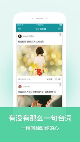 一句心情签名下载_一句心情签名app下载安卓最新版