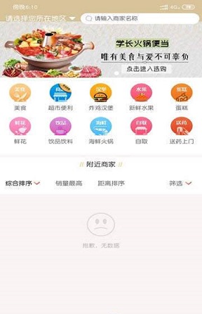吃啥外卖下载_吃啥外卖app下载安卓最新版