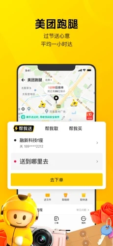 美团下载_美团app下载安卓最新版