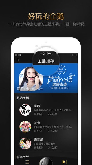 企鹅fm听书下载_企鹅fm听书app下载安卓最新版