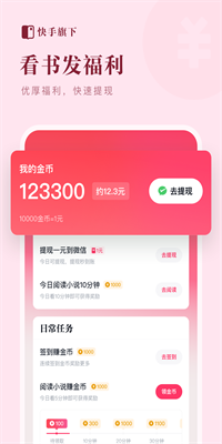 快手小说听书版下载_快手小说听书版app下载安卓最新版