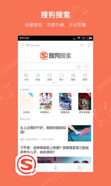 搜狗搜索2022最新版下载_搜狗搜索2022最新版app下载安卓最新版