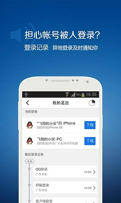 QQ安全中心下载_QQ安全中心app下载安卓最新版